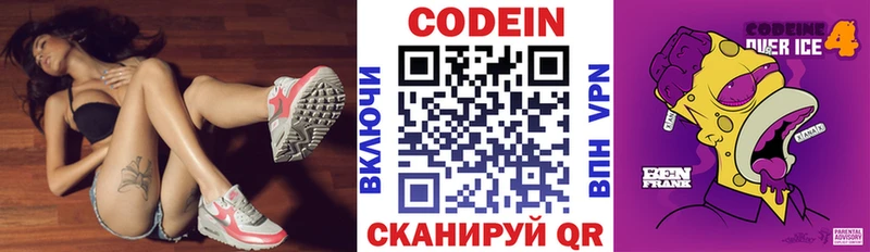 Кодеиновый сироп Lean Purple Drank  Купить  Звенигово 